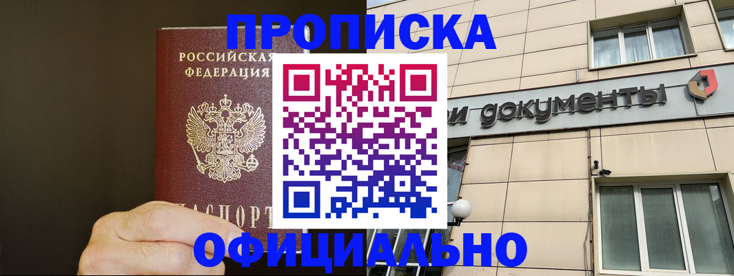 найти адрес прописки в Завитинске