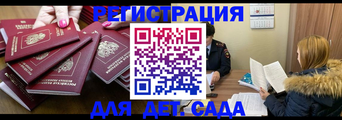 купить прописку в Завитинске