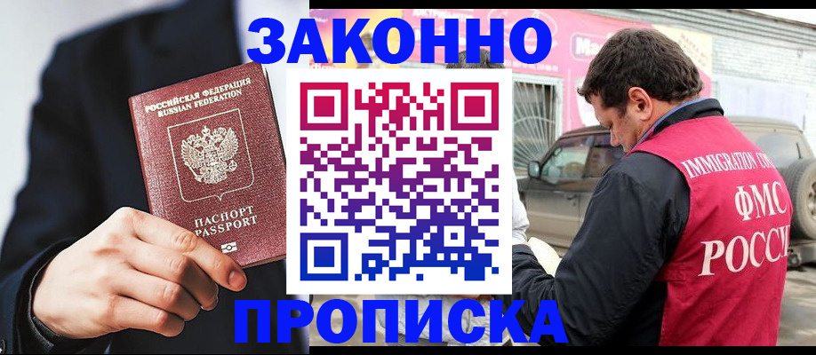 прописка в квартире в Завитинске