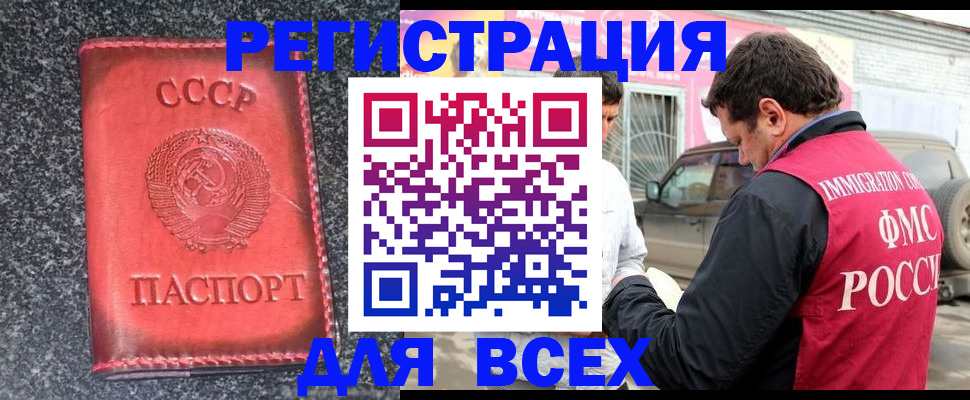прописка иностранных граждан в Завитинске
